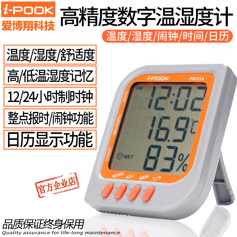 工业型高精度 可计量 温湿度仪